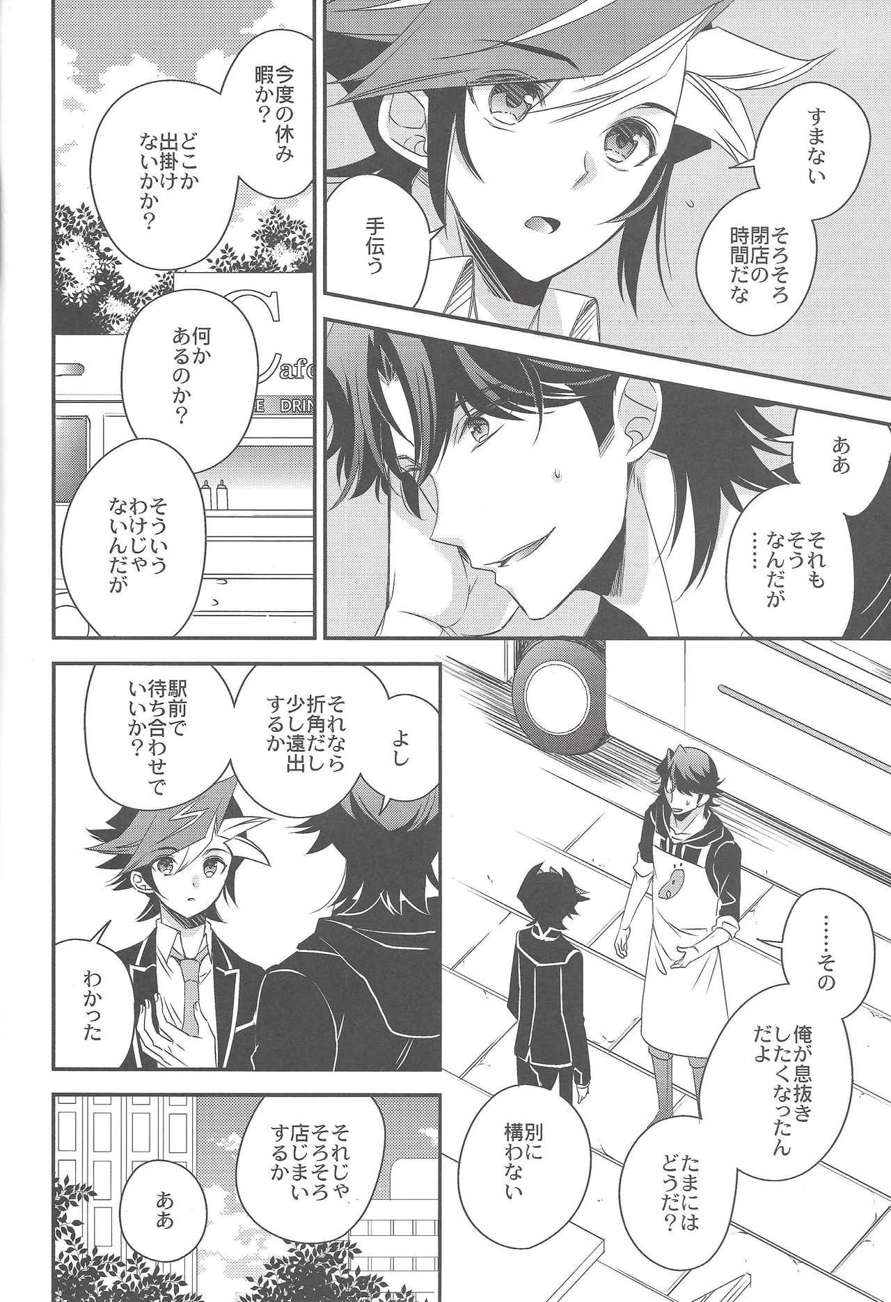Hikari no umi ni kakeru hashi page 5 full