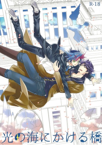 Hikari no umi ni kakeru hashi cover