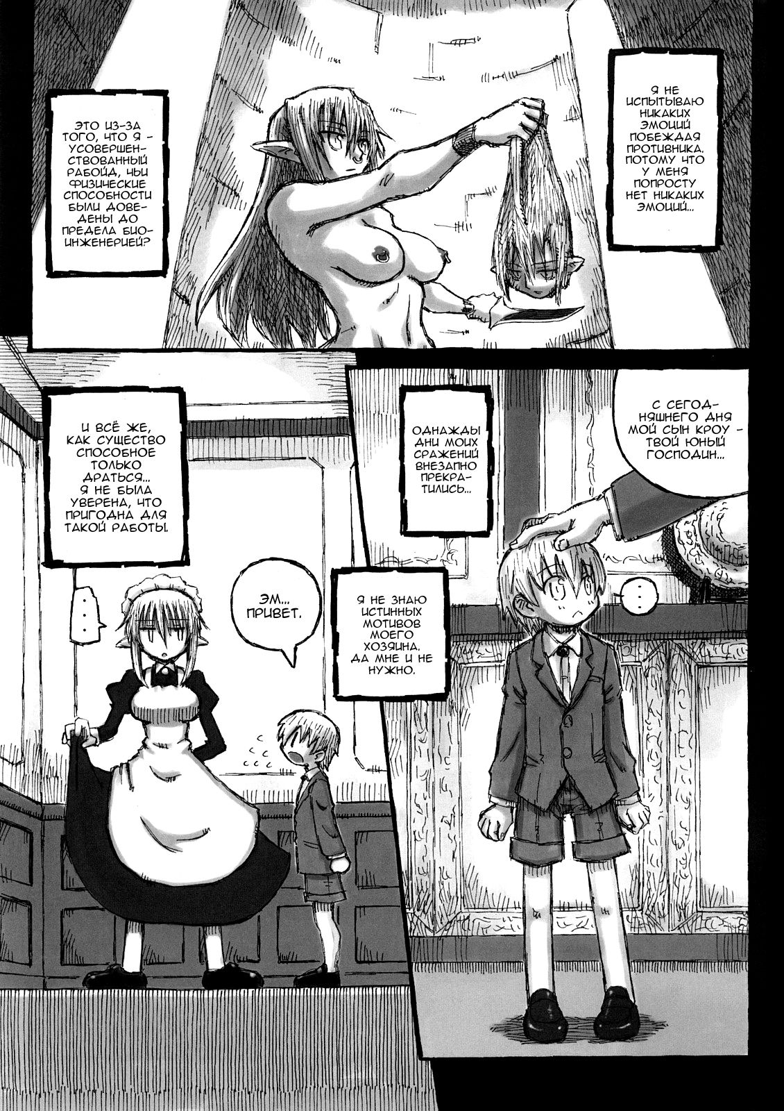 Machi the anather story | Machi другая история page 10 full