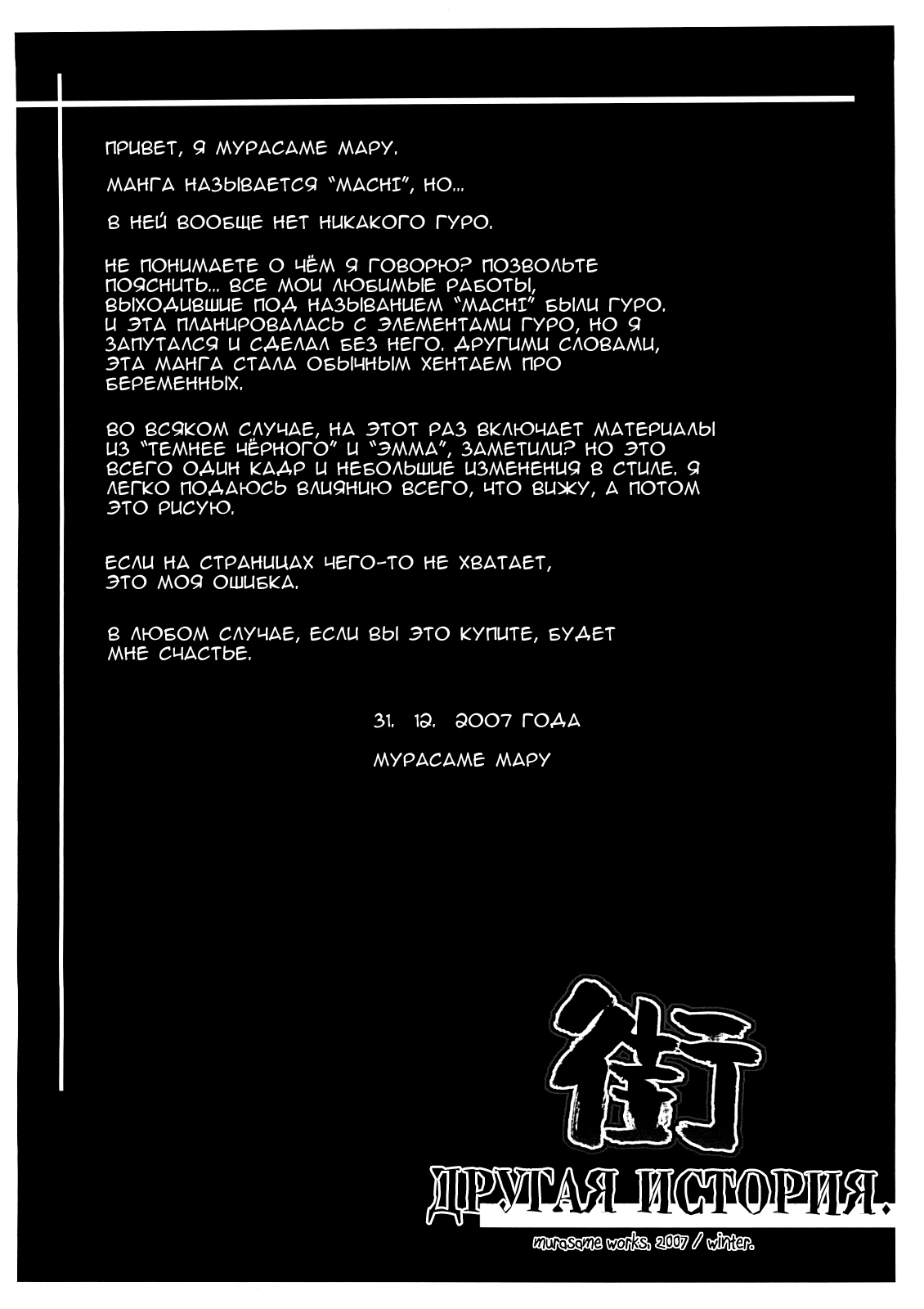 Machi the anather story | Machi другая история page 3 full