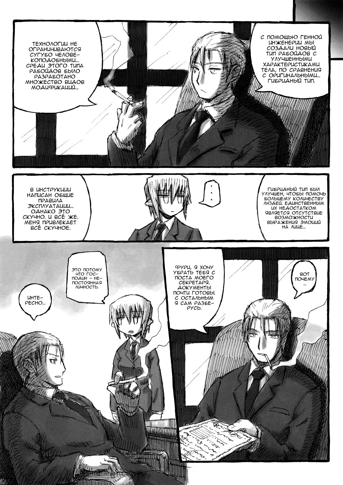 Machi the anather story | Machi другая история page 8 full