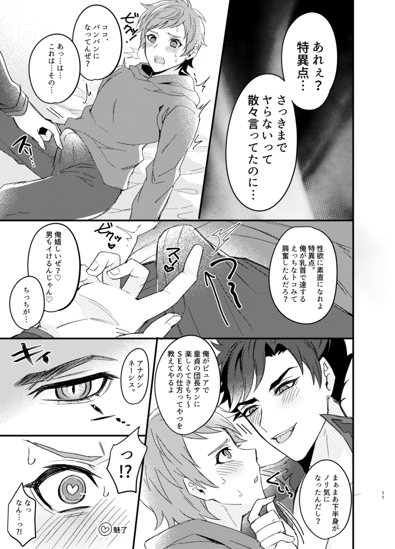 Ore to Kanin Shinai ka page 10 full