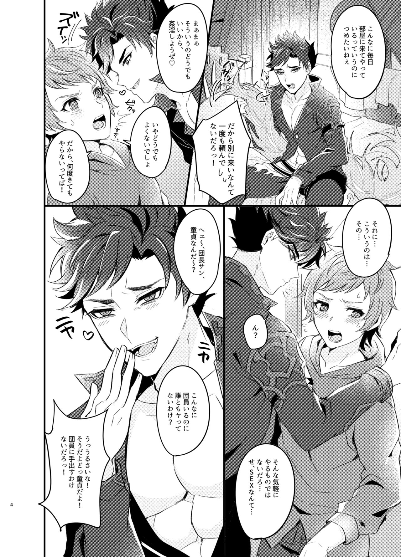 Ore to Kanin Shinai ka page 3 full