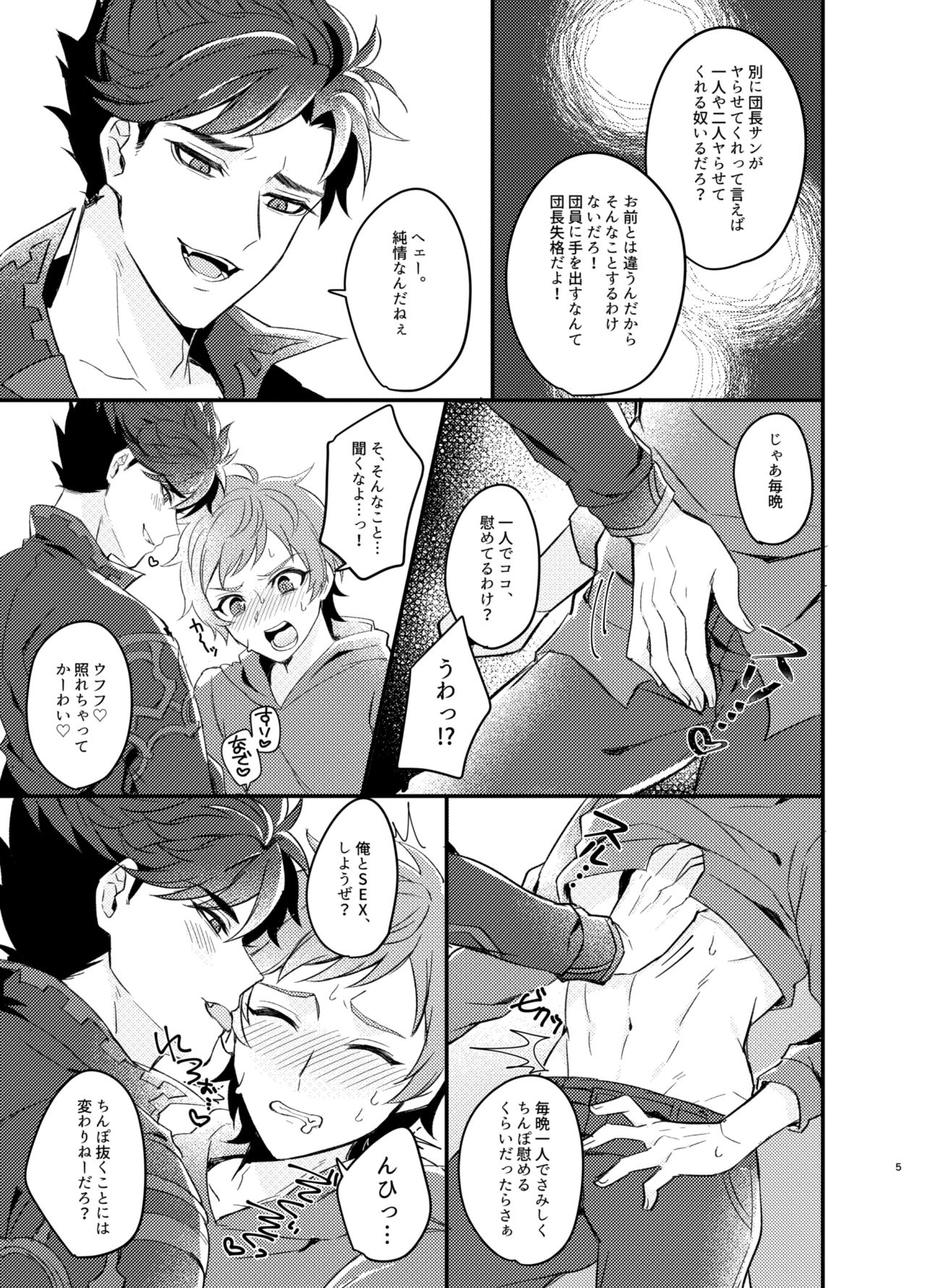 Ore to Kanin Shinai ka page 4 full