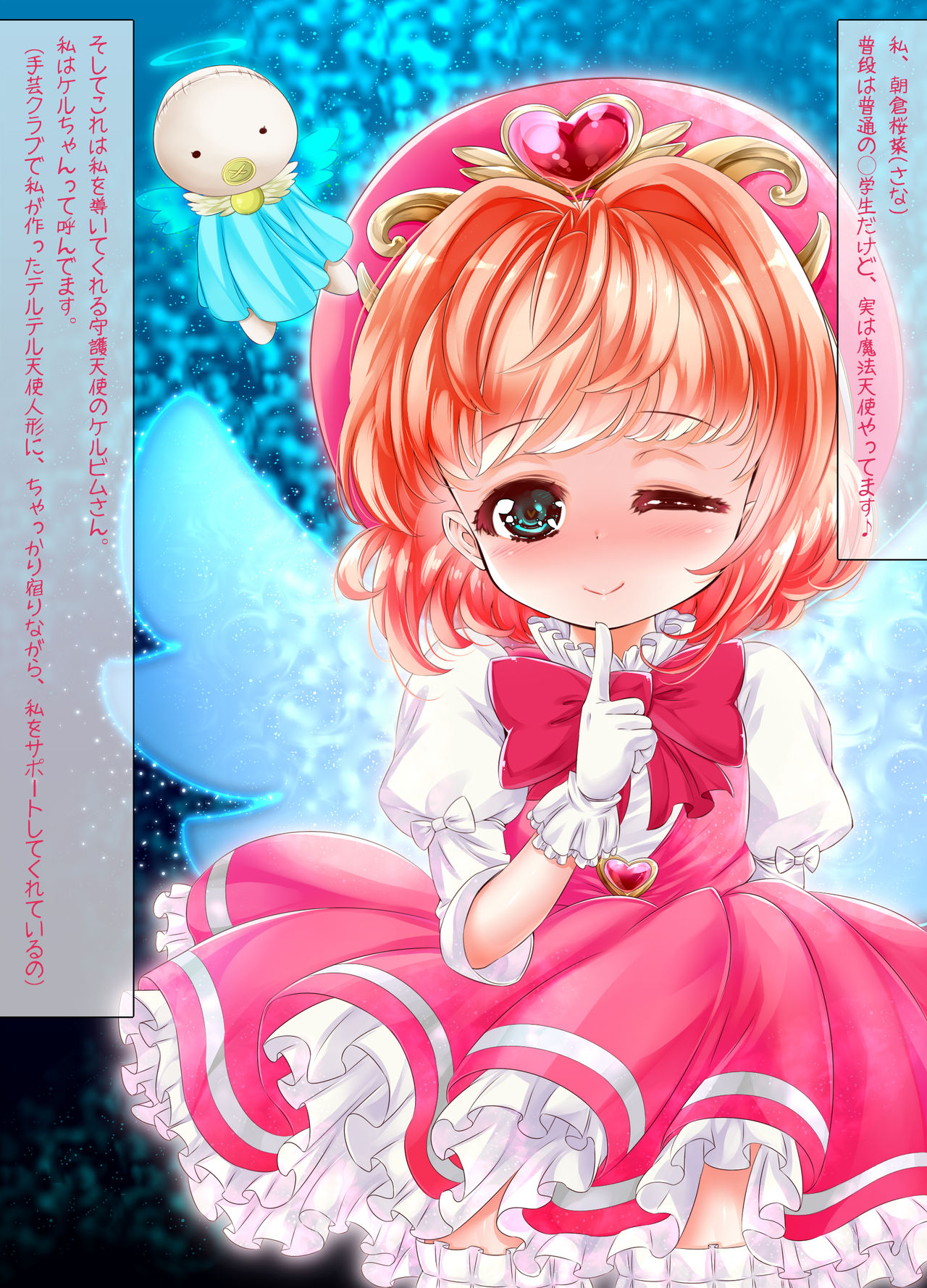 Mahou Tenshi Sana Season 2 ~Seinaru Tenshi no Shikyuu ga Hakudakujiru de Michiru Toki~ page 2 full