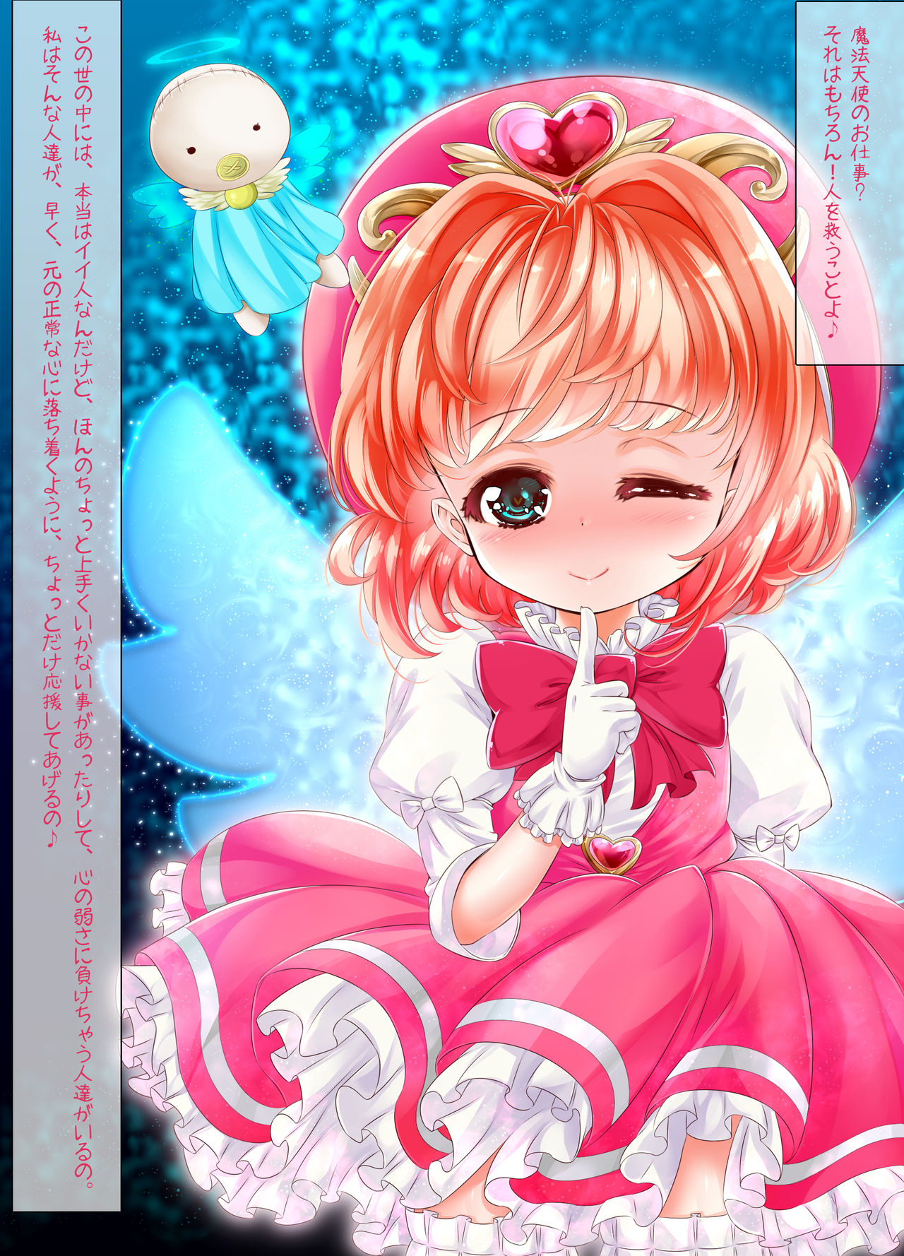 Mahou Tenshi Sana Season 2 ~Seinaru Tenshi no Shikyuu ga Hakudakujiru de Michiru Toki~ page 3 full