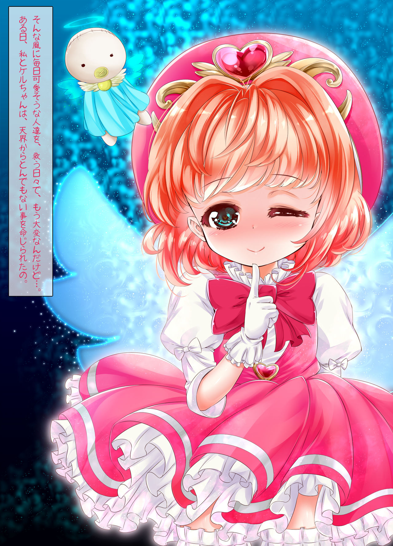 Mahou Tenshi Sana Season 2 ~Seinaru Tenshi no Shikyuu ga Hakudakujiru de Michiru Toki~ page 4 full