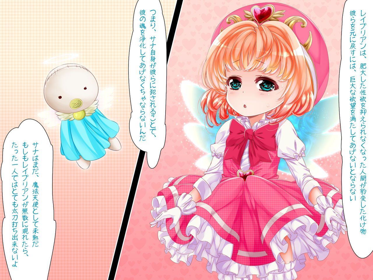 Mahou Tenshi Sana Season 2 ~Seinaru Tenshi no Shikyuu ga Hakudakujiru de Michiru Toki~ page 7 full