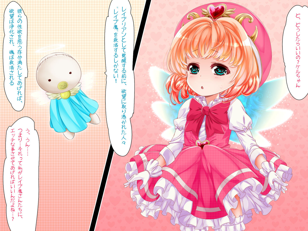 Mahou Tenshi Sana Season 2 ~Seinaru Tenshi no Shikyuu ga Hakudakujiru de Michiru Toki~ page 8 full