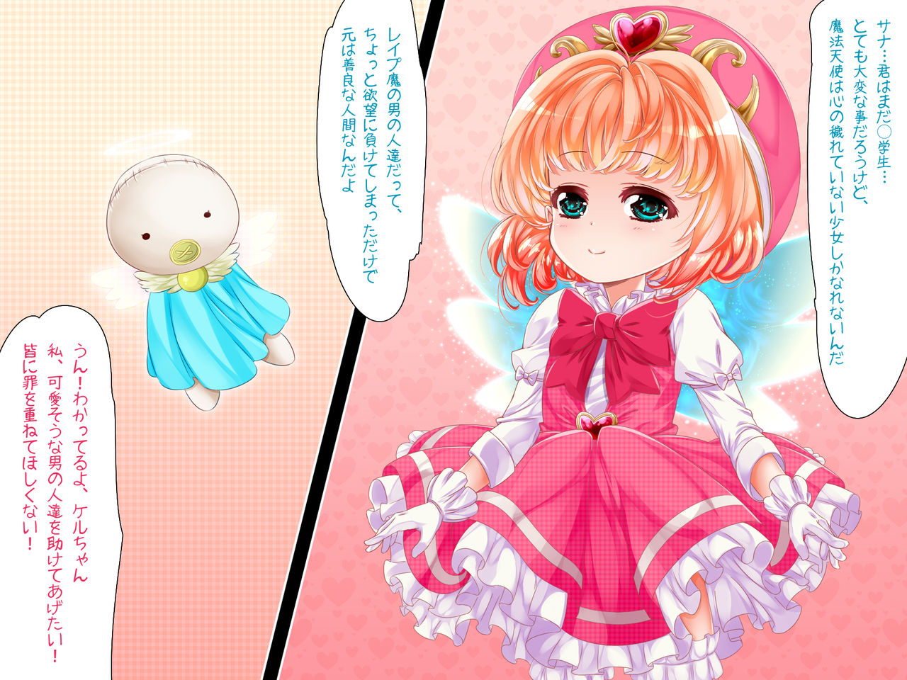 Mahou Tenshi Sana Season 2 ~Seinaru Tenshi no Shikyuu ga Hakudakujiru de Michiru Toki~ page 9 full