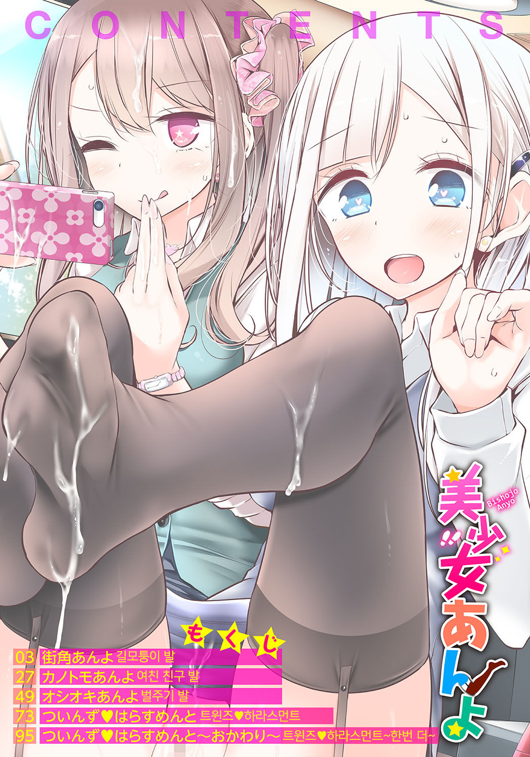 Bishoujo Anyo | 미소녀 발 page 2 full