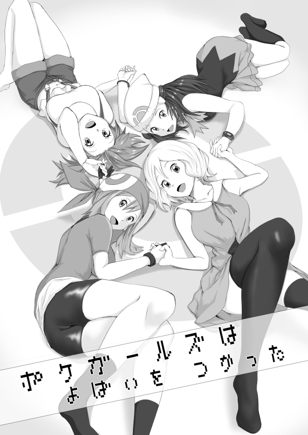 The Poke Girls used a good fight page 1 full