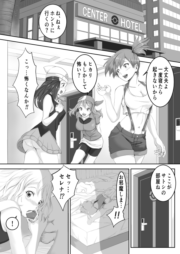 The Poke Girls used a good fight page 2 full