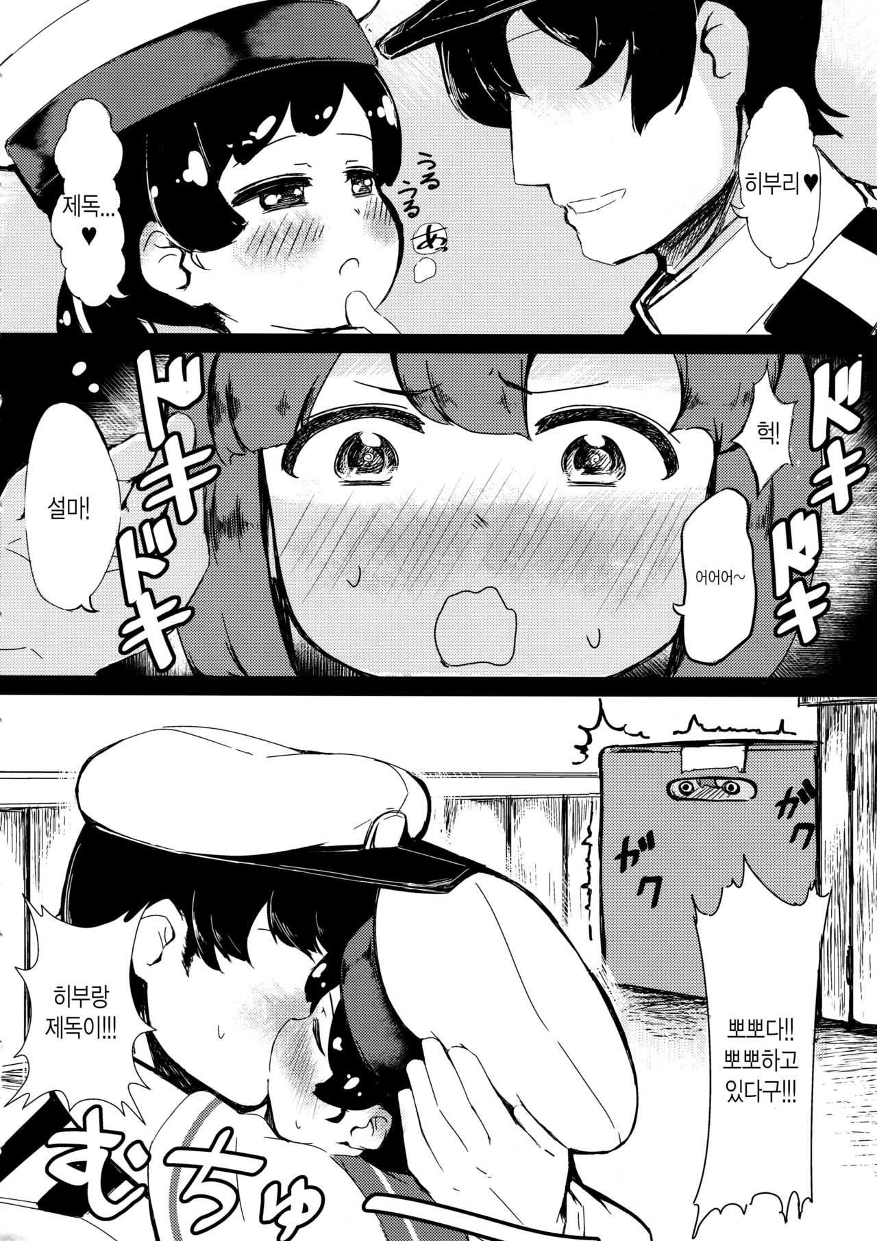 Daitou to Hiburi to Kimochi no Ii Koto page 3 full