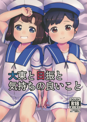 Daitou to Hiburi to Kimochi no Ii Koto cover
