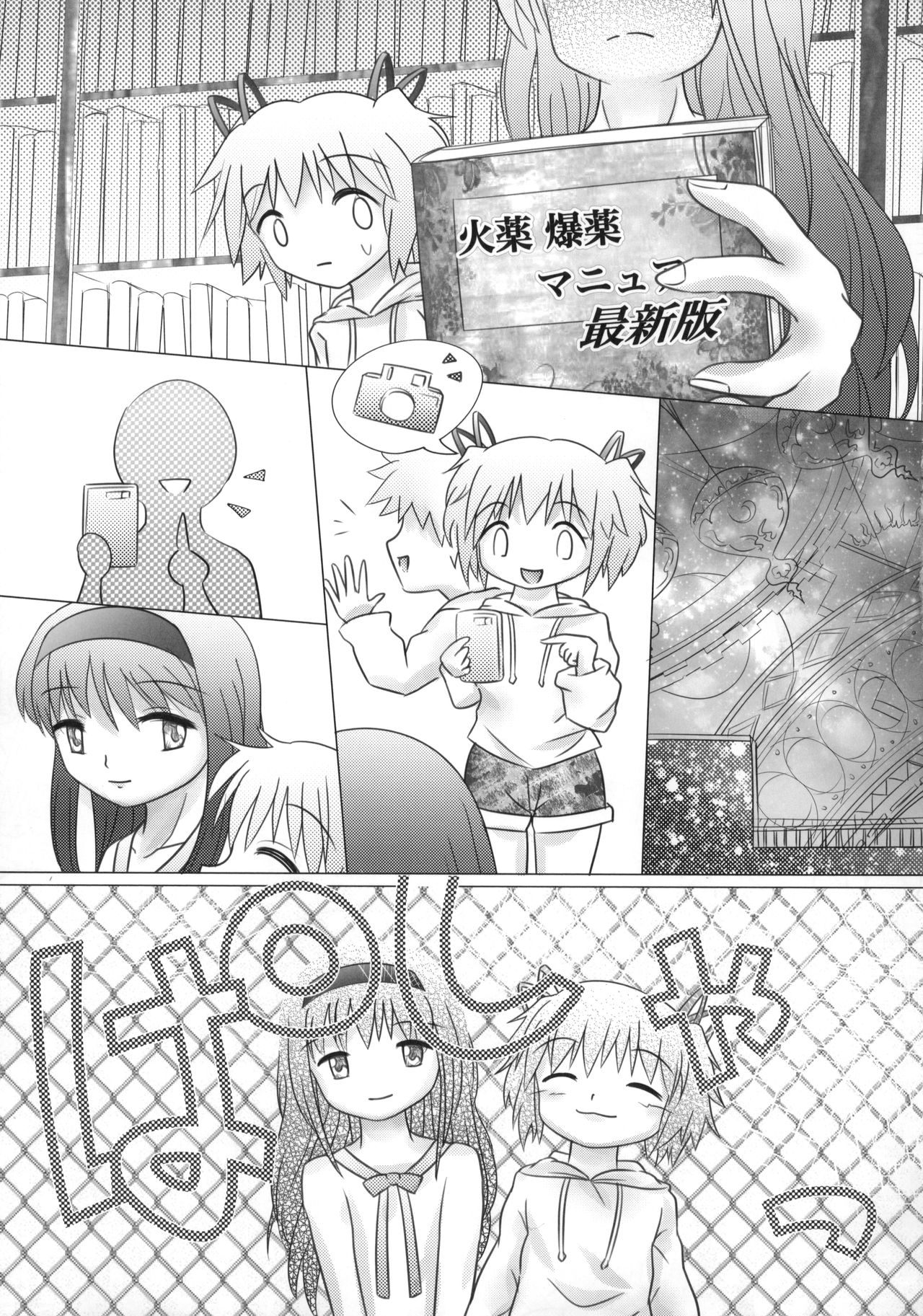 Mado-Kami Shoujo page 8 full