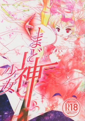 Mado-Kami Shoujo cover