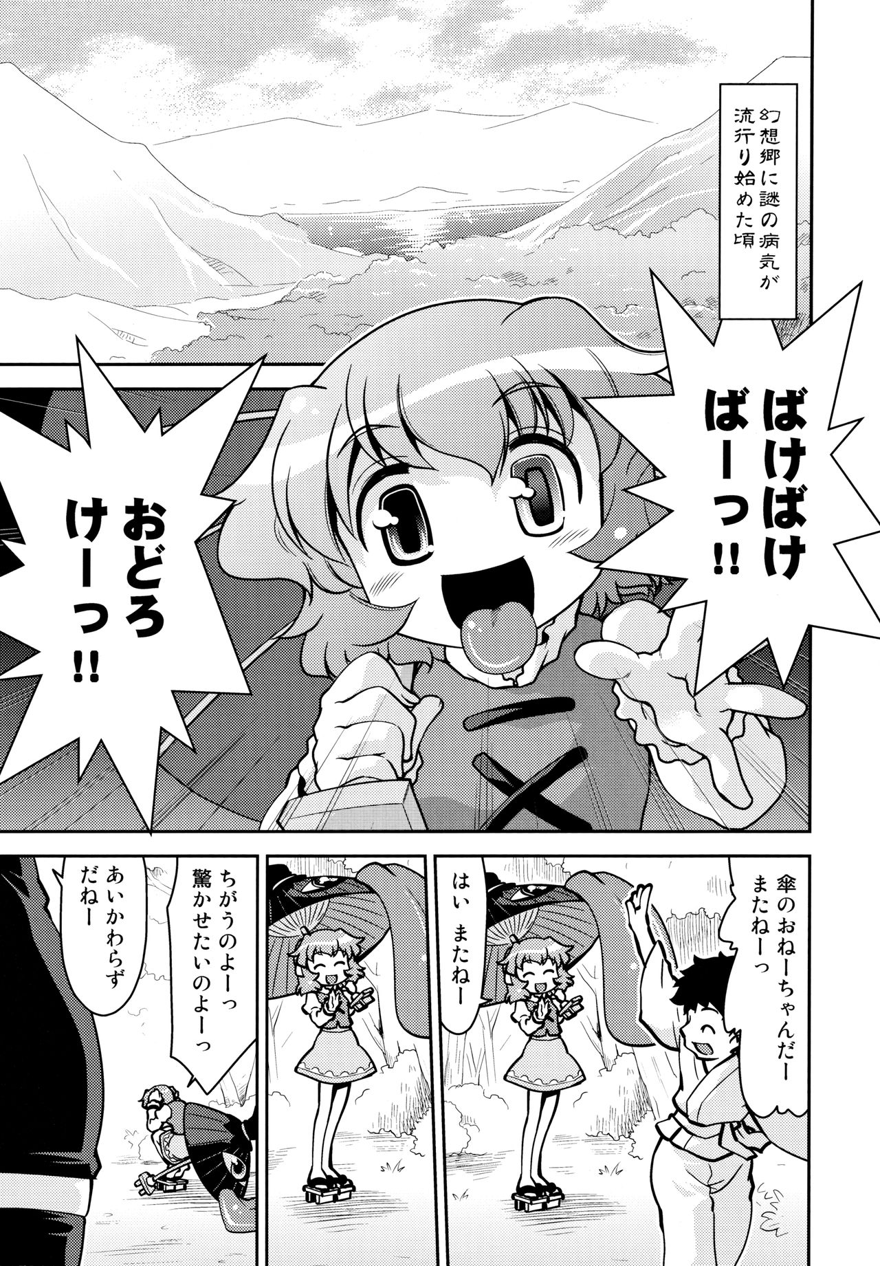 Nue to Kasa Nue＆Umbrella page 4 full