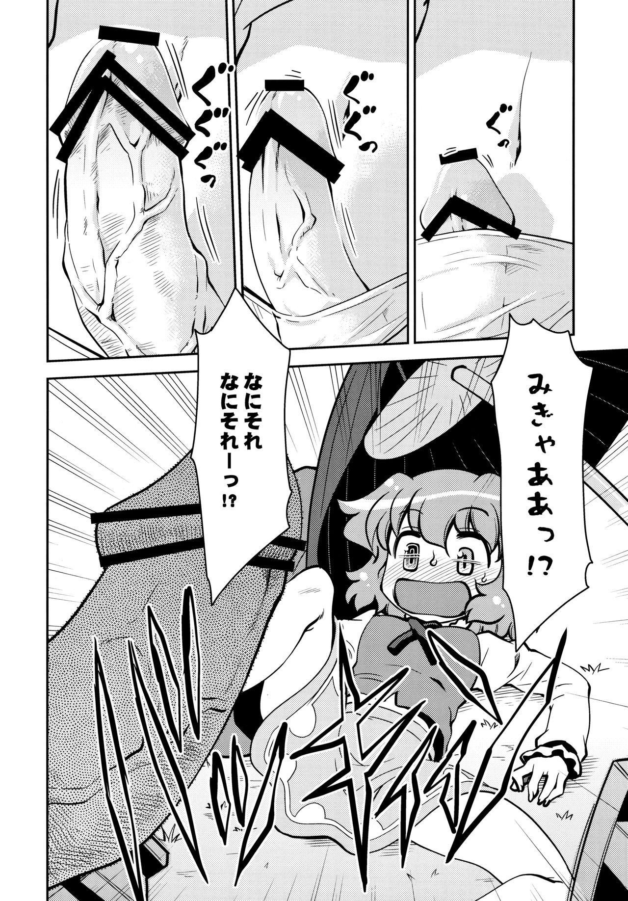 Nue to Kasa Nue＆Umbrella page 7 full