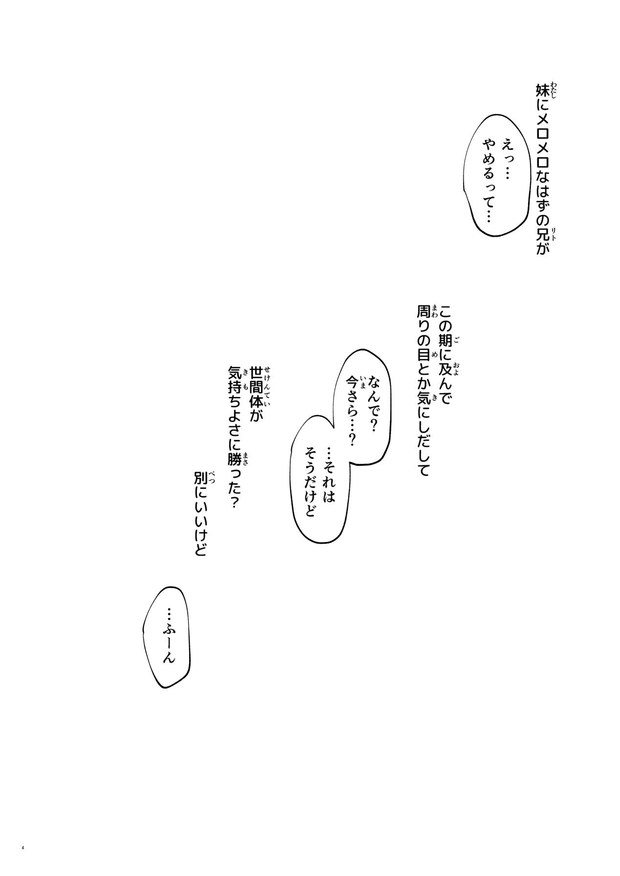 Mikan, Imouto, 16-sai. V page 3 full