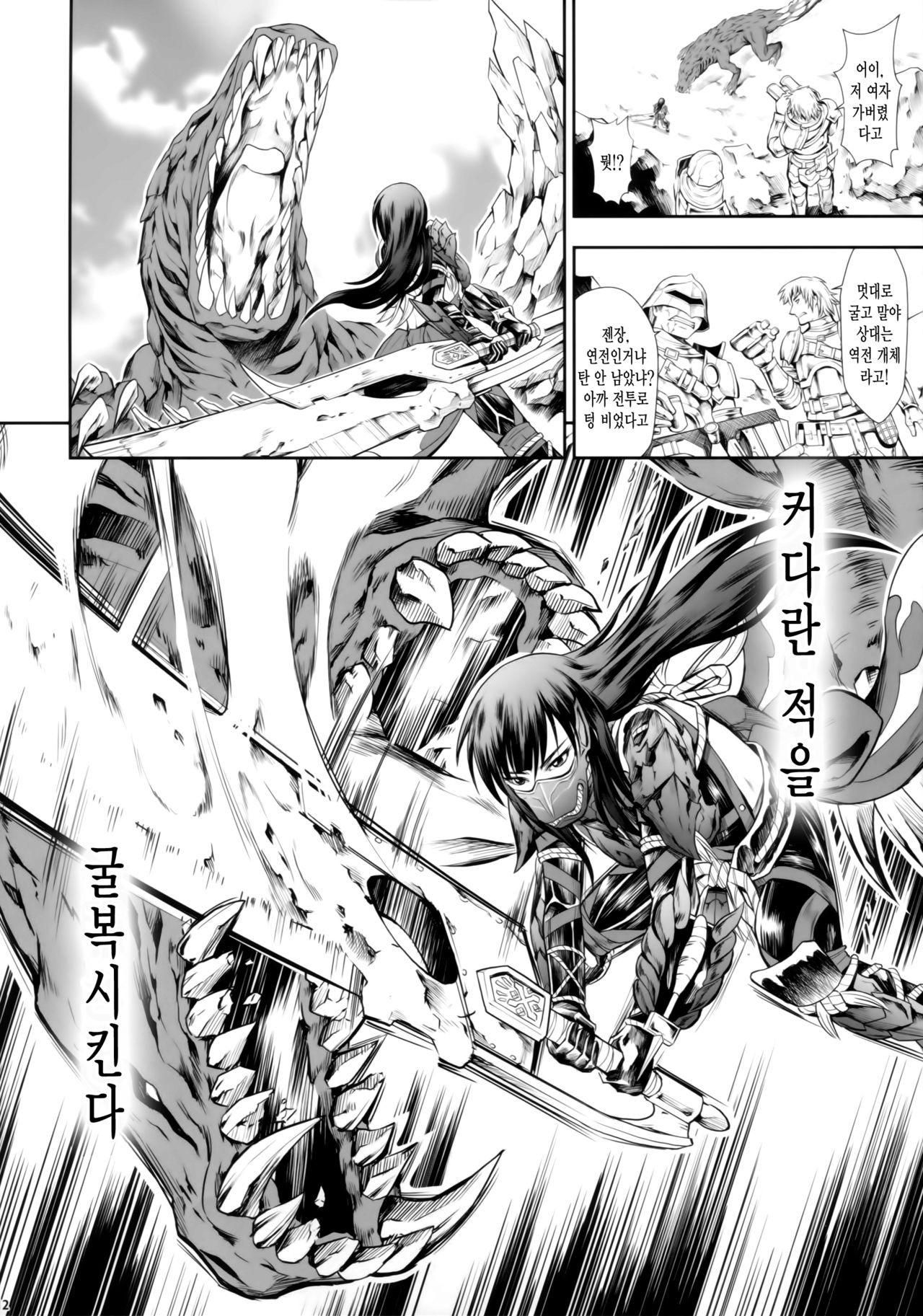 Solo Hunter no Seitai WORLD page 10 full