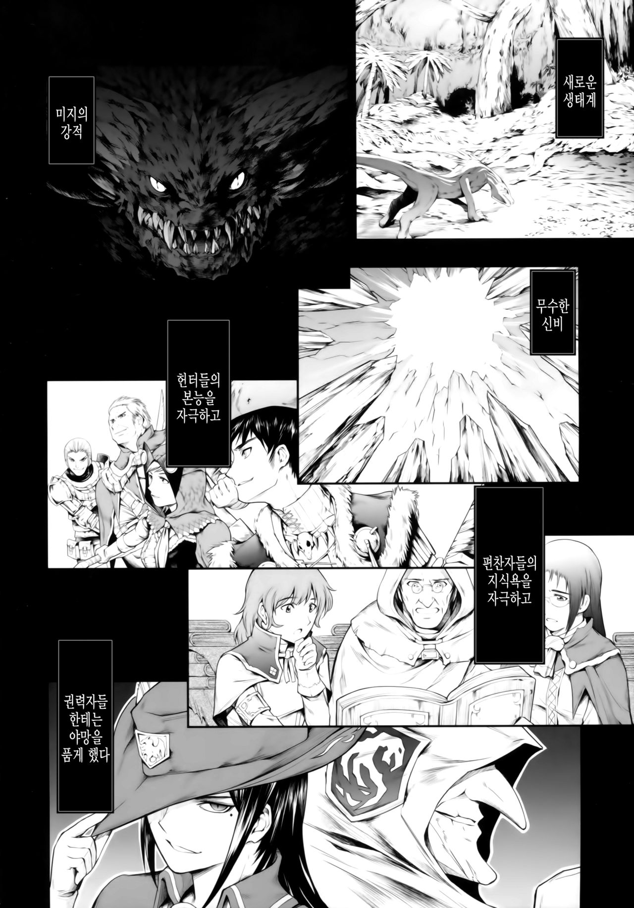 Solo Hunter no Seitai WORLD page 3 full