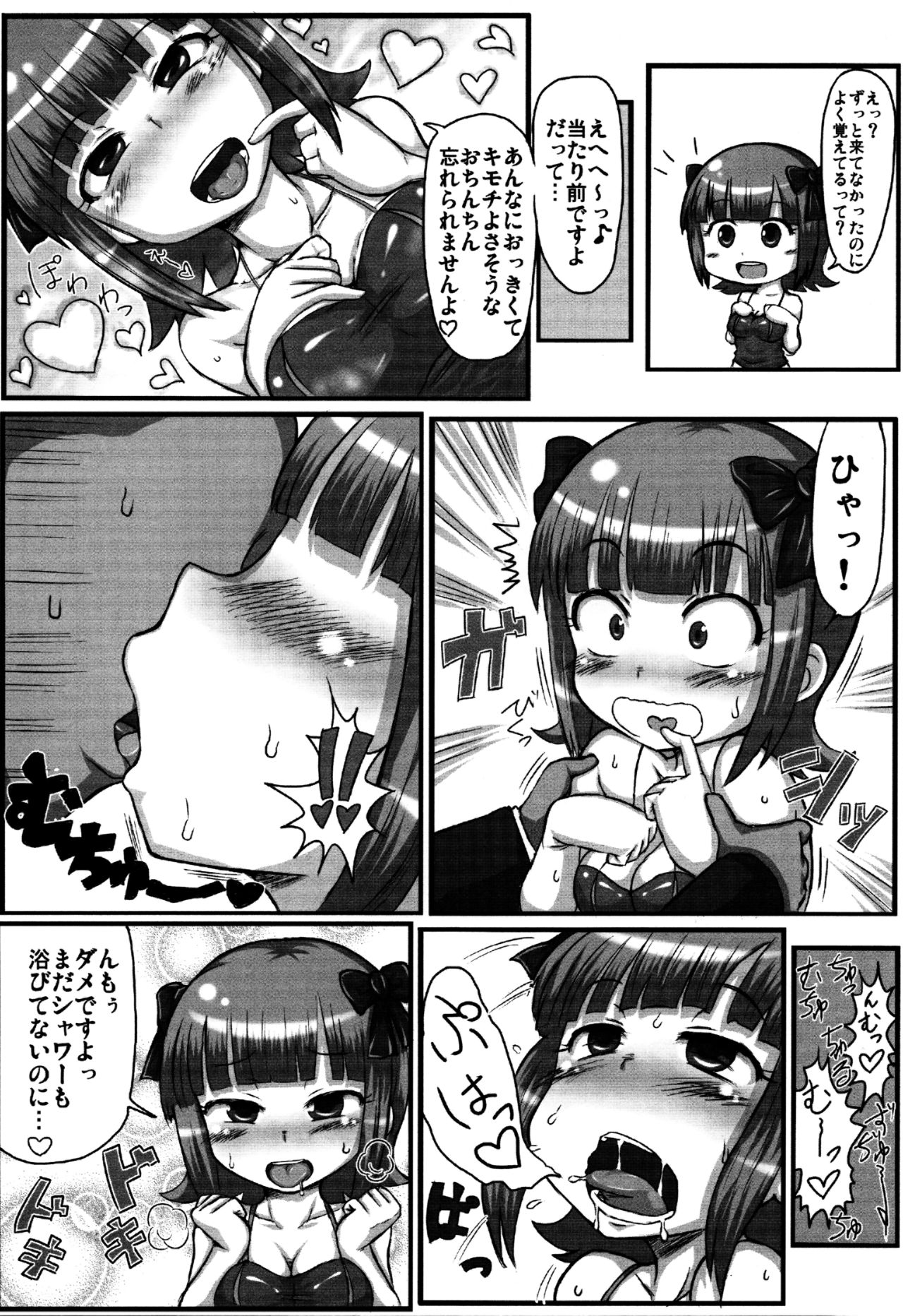 Naisho no Nama Honban page 4 full