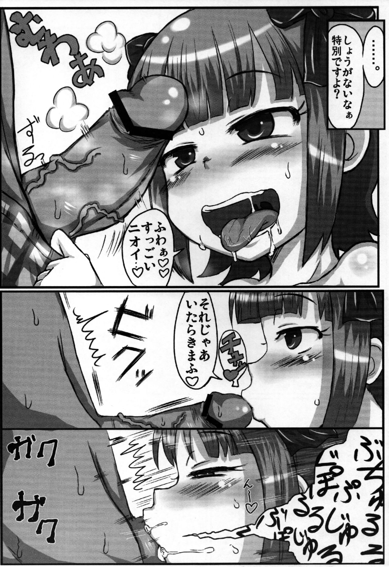 Naisho no Nama Honban page 5 full