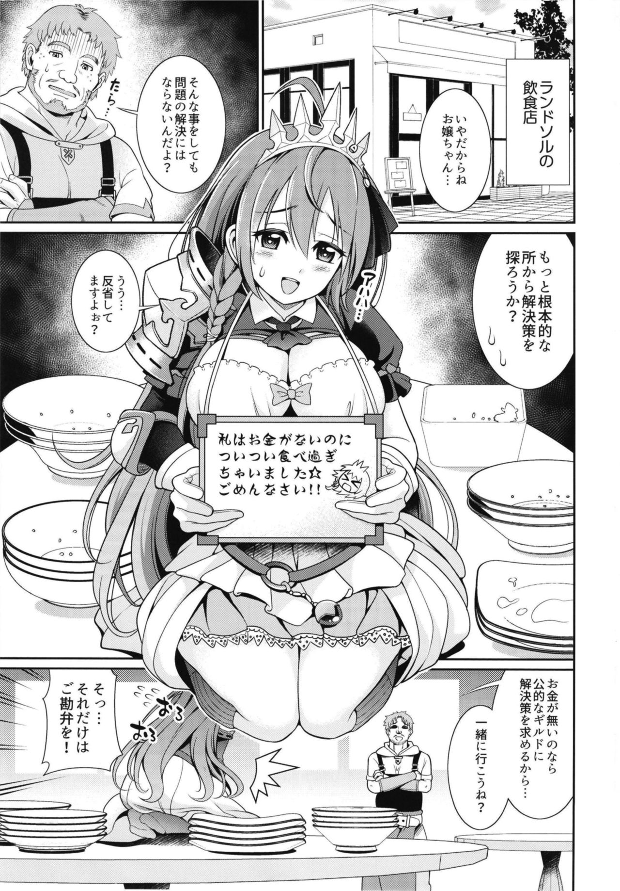 Ee~~ Hameteru Ma wa Tabehoudai desu kaa!? page 3 full