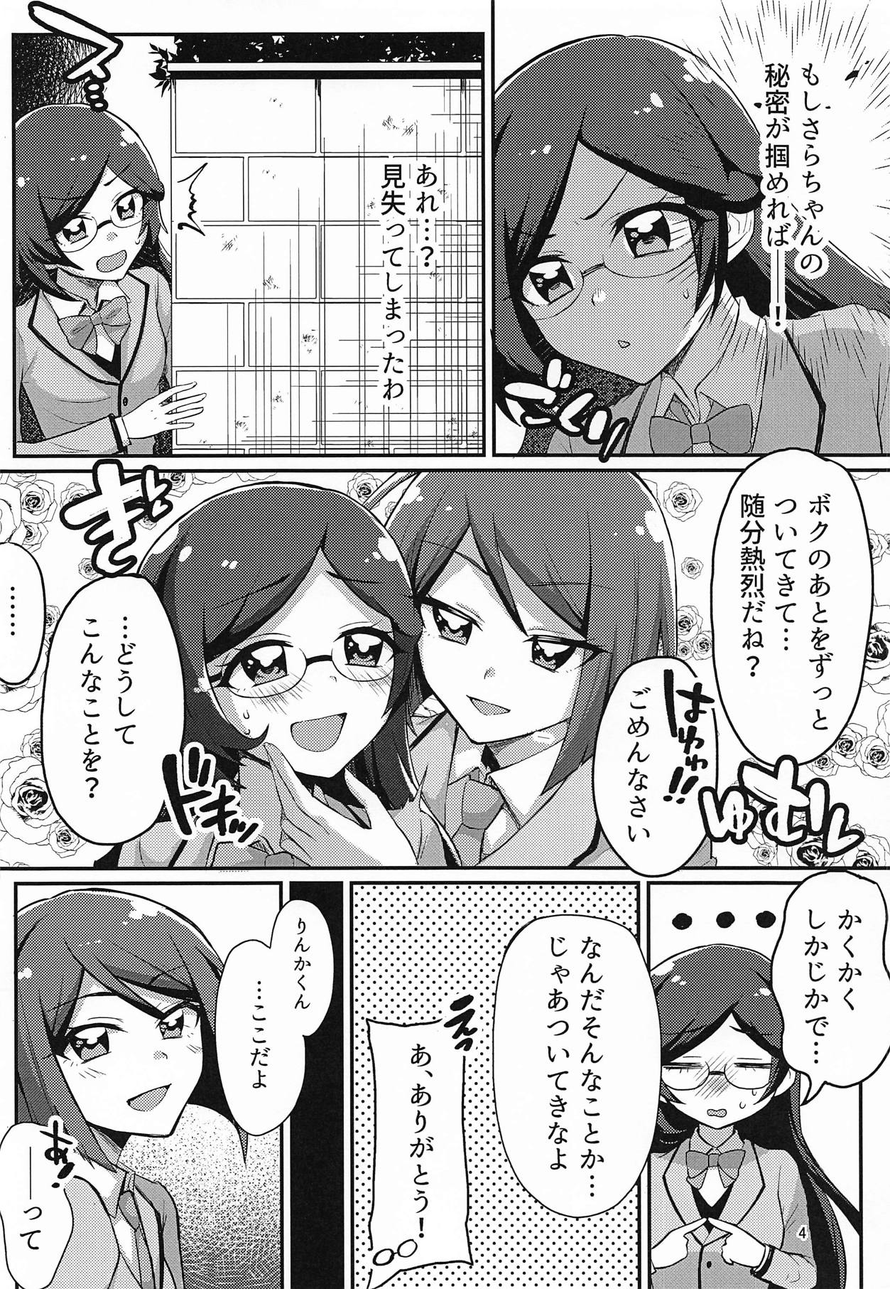 XXX Coord ga Watashi-tachi o Kaeru page 3 full