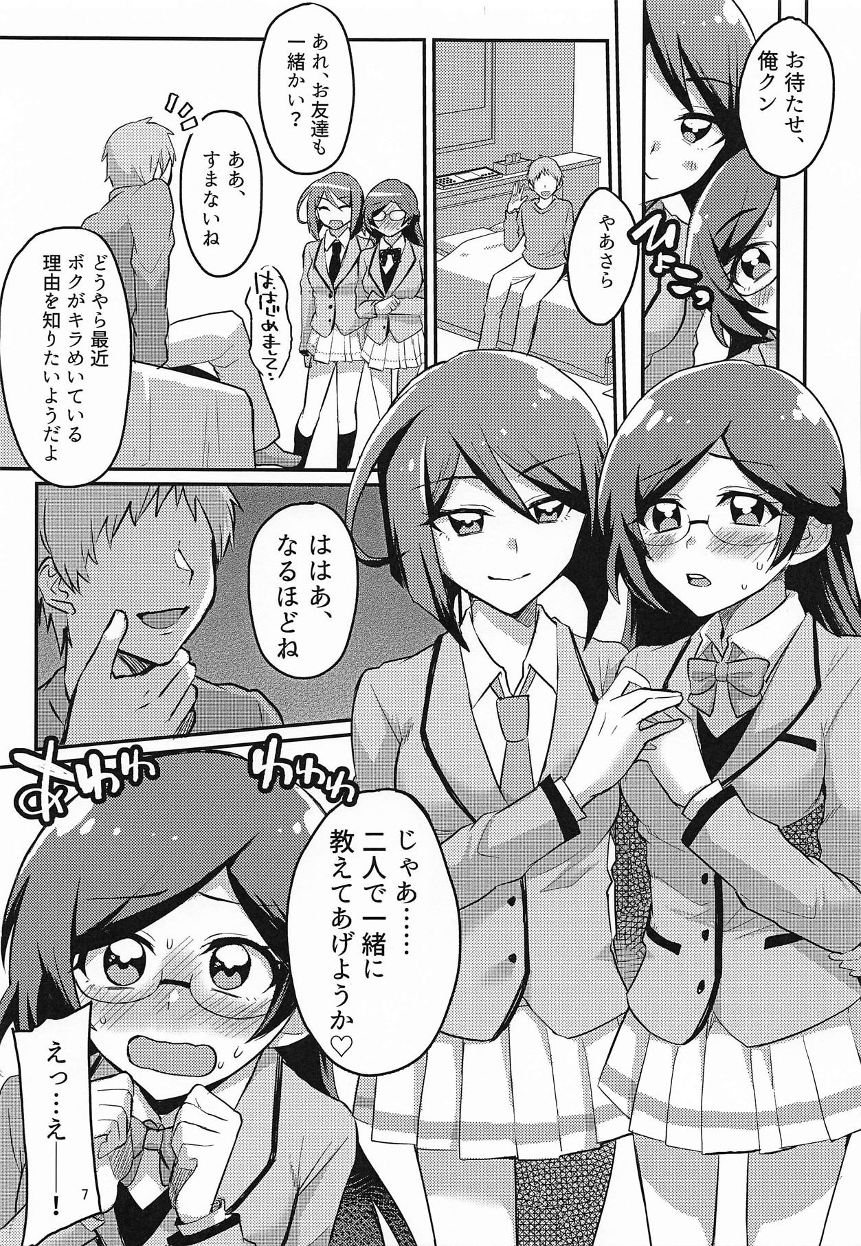 XXX Coord ga Watashi-tachi o Kaeru page 6 full