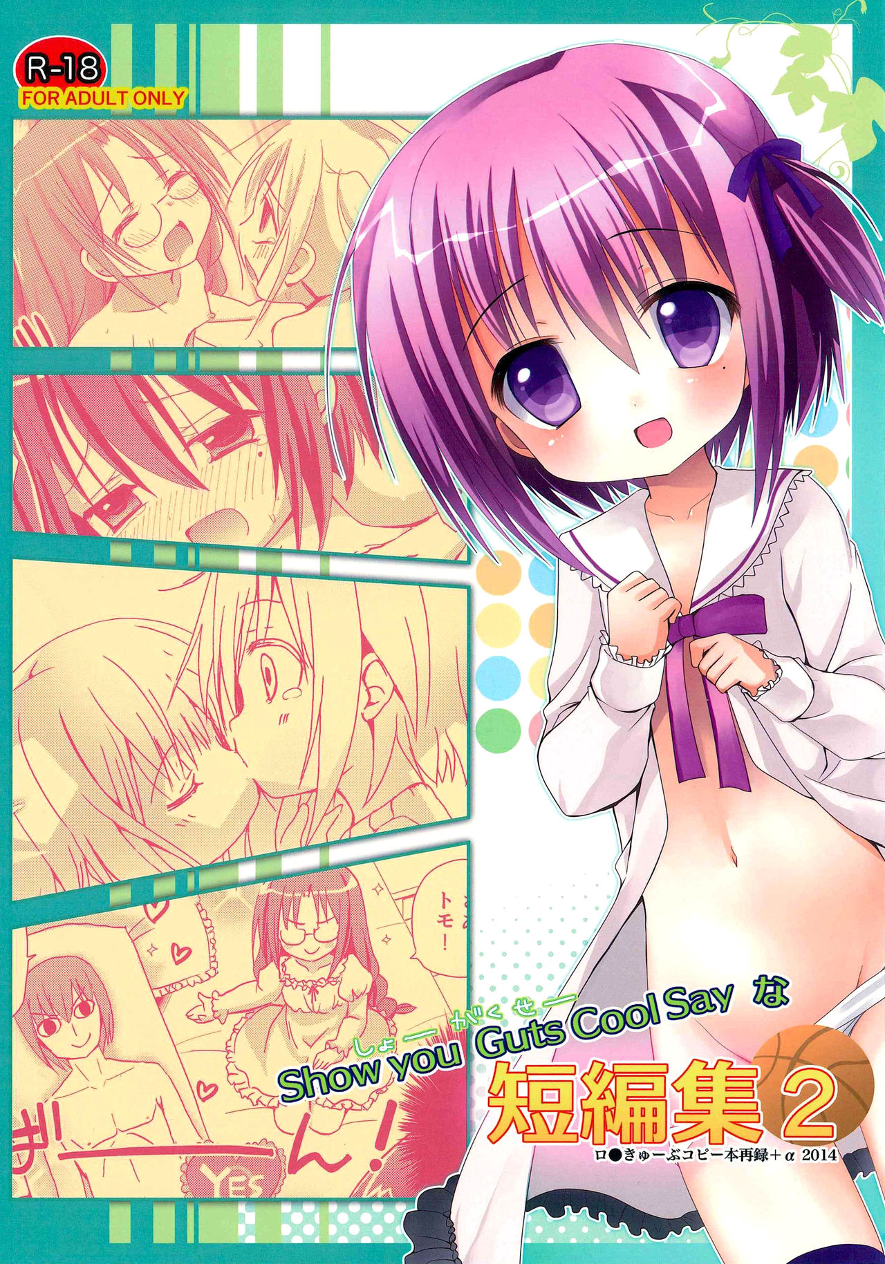 Show you Guts Cool Say na Tanpenshuu 2 page 1 full