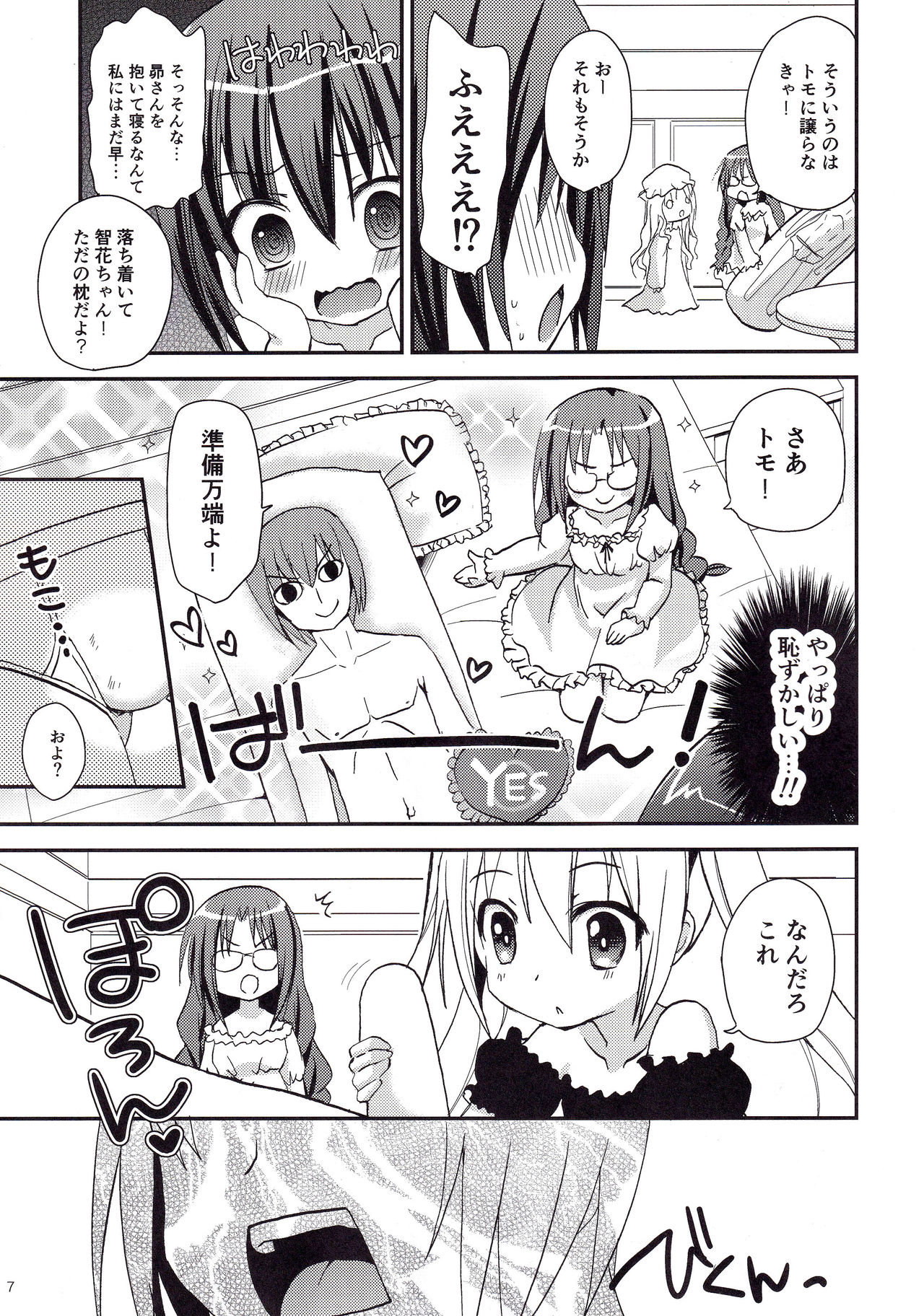 Show you Guts Cool Say na Tanpenshuu 2 page 7 full