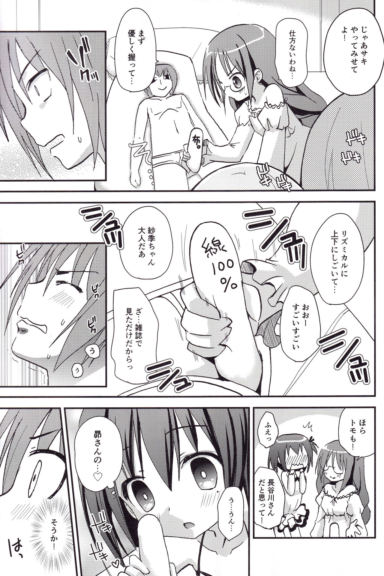 Show you Guts Cool Say na Tanpenshuu 2 page 9 full