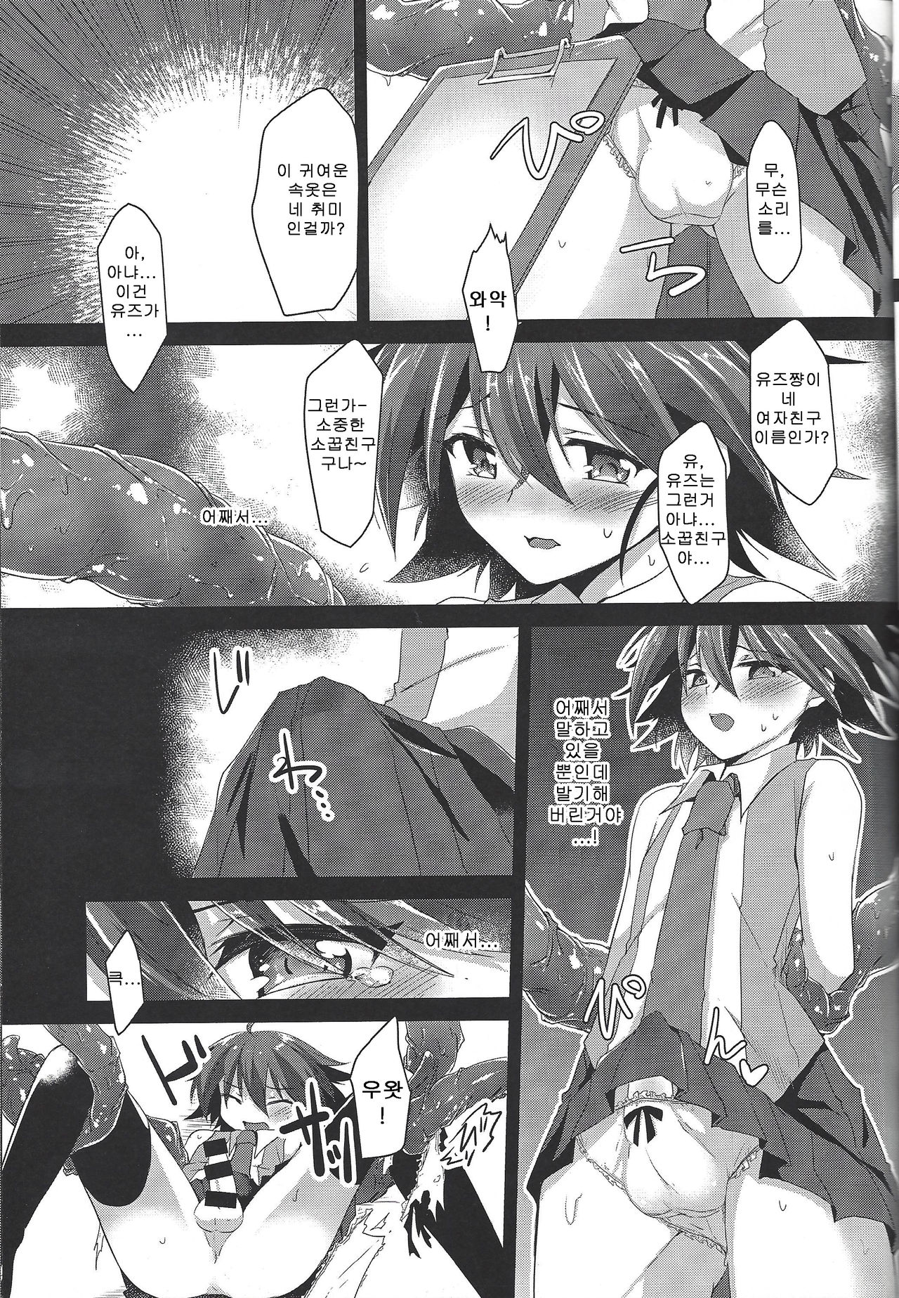 Kyousei Seieki Sakushu page 8 full