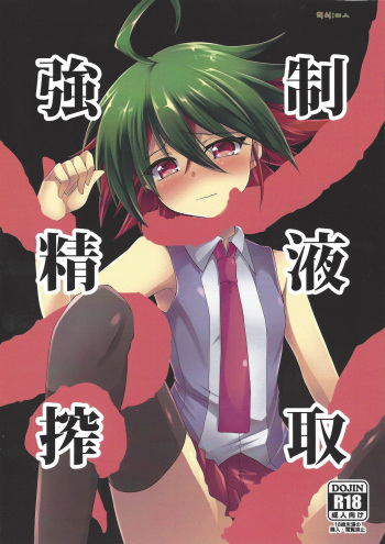 Kyousei Seieki Sakushu cover