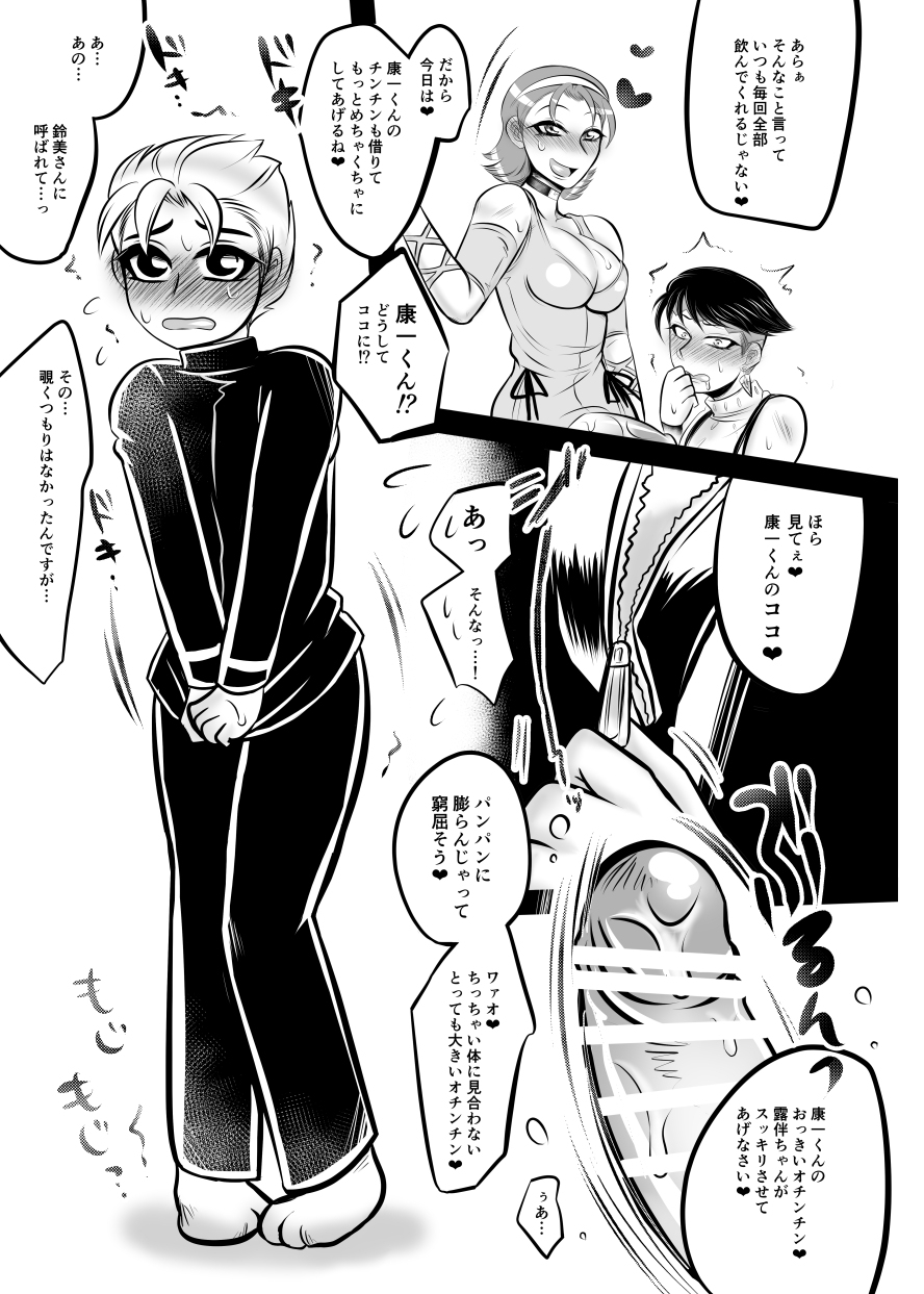 Futanari Reimi Onee-chan to! 2 page 5 full