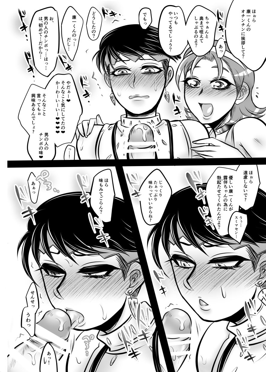 Futanari Reimi Onee-chan to! 2 page 6 full
