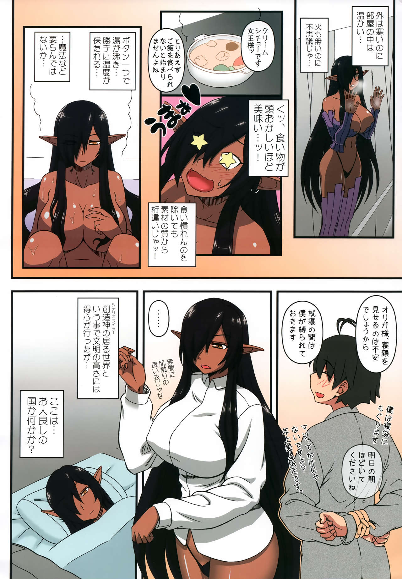 Kuro no Joou no Isekai Seikatsu Color Ban page 7 full