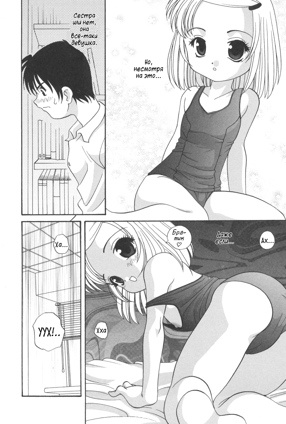 Imouto Game | Поиграем с сестрёнкой? page 4 full