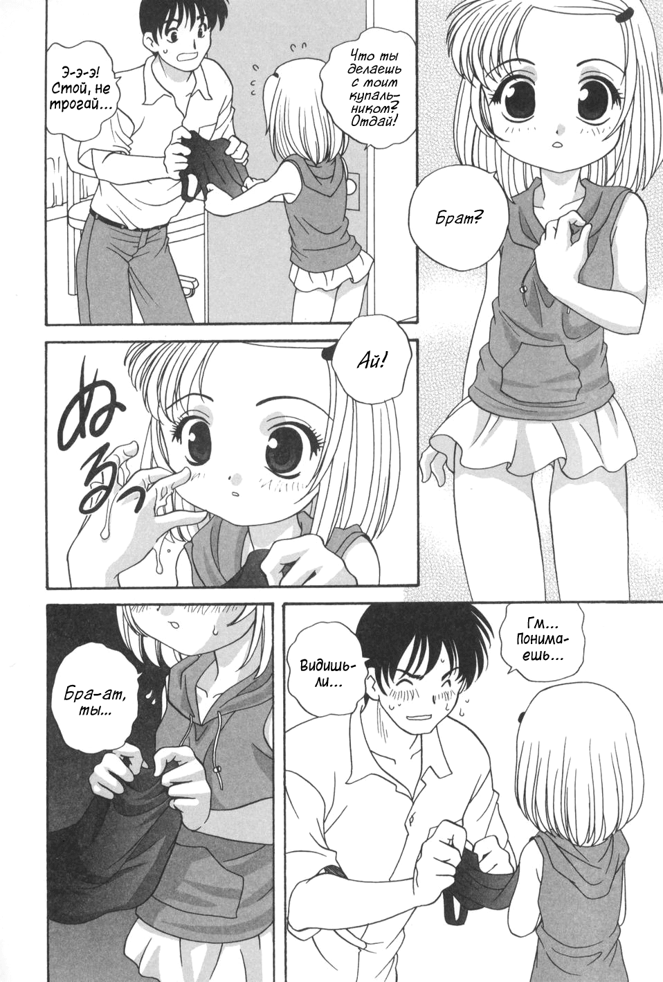 Imouto Game | Поиграем с сестрёнкой? page 6 full