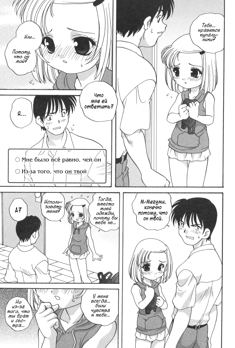 Imouto Game | Поиграем с сестрёнкой? page 7 full