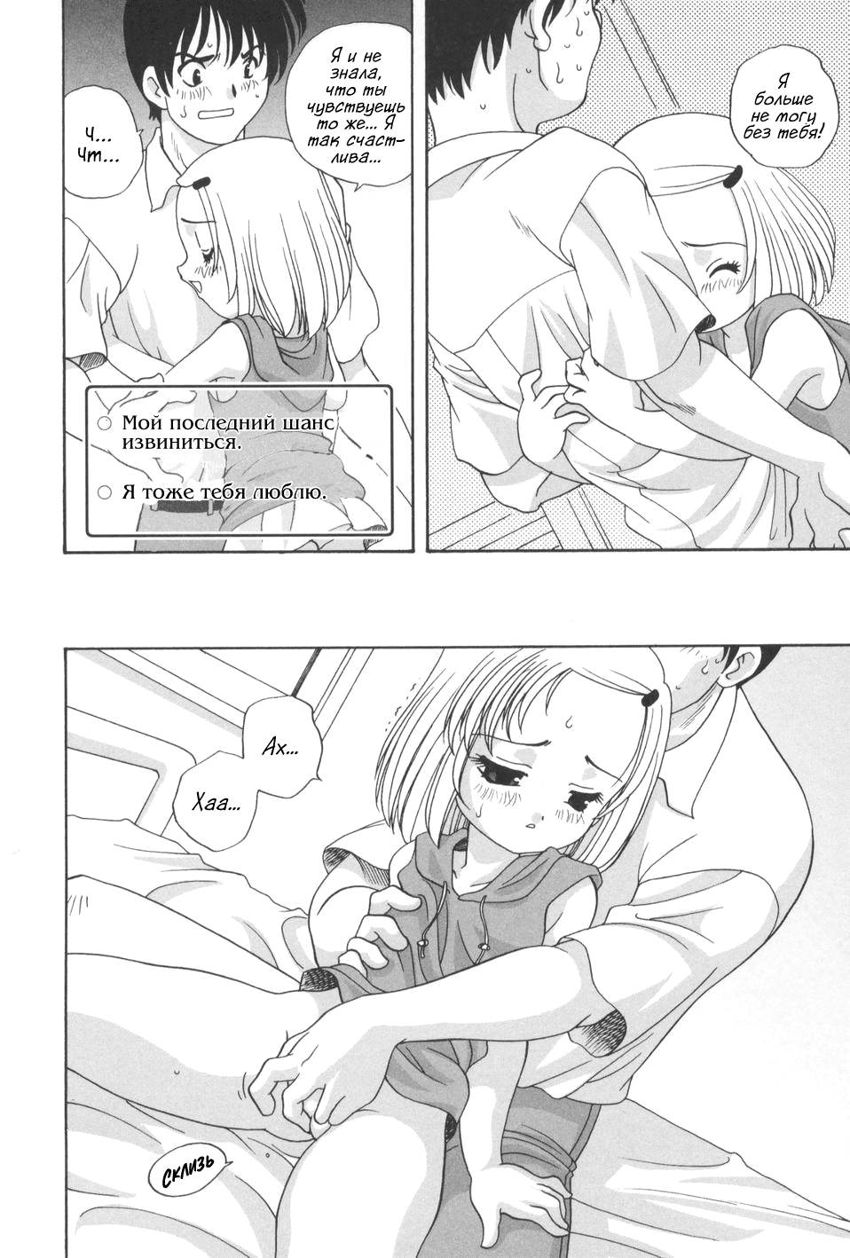 Imouto Game | Поиграем с сестрёнкой? page 8 full