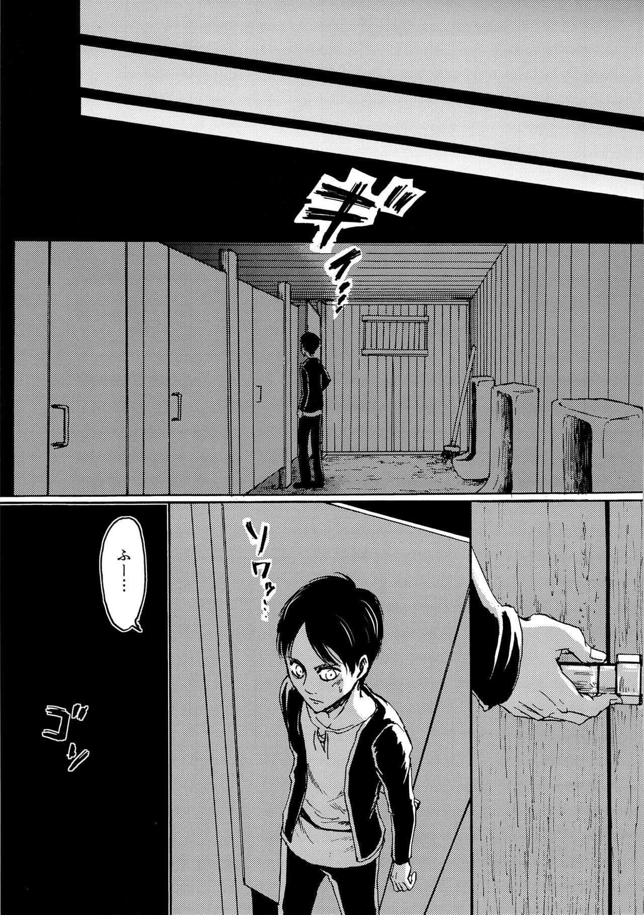 Yappa Homo Janee ka! page 7 full