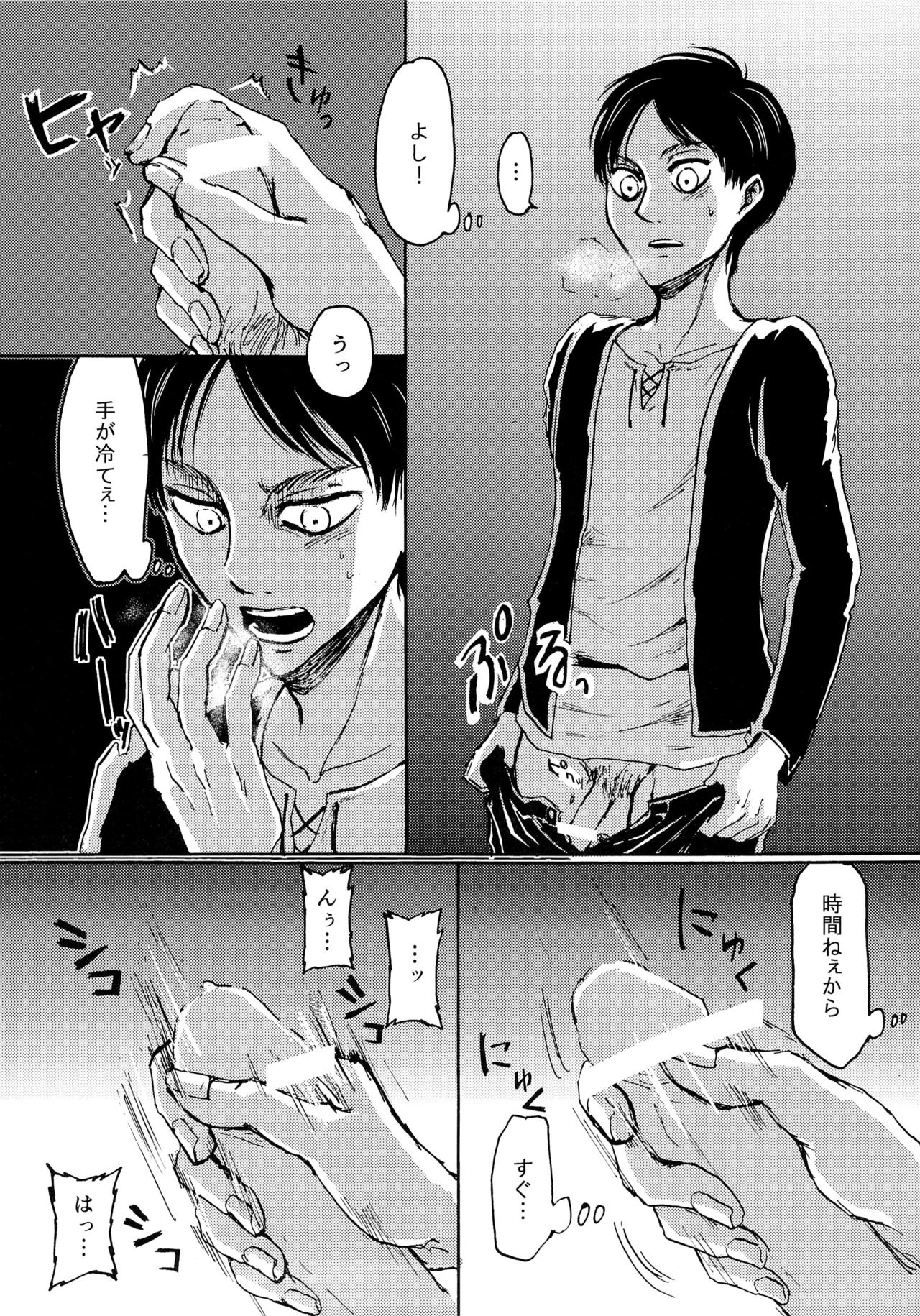 Yappa Homo Janee ka! page 8 full