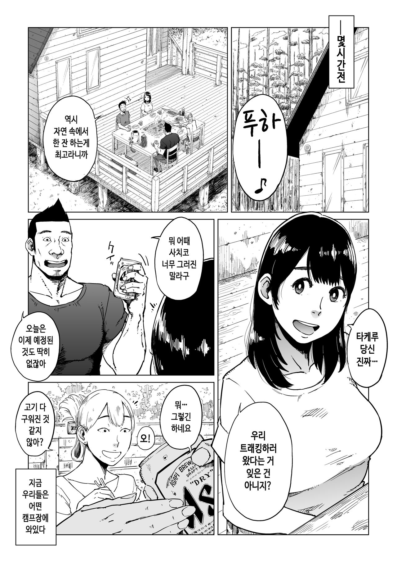 Uragiri no Hate ni... ~Hamerare Netorare Ochite Iku~ page 4 full