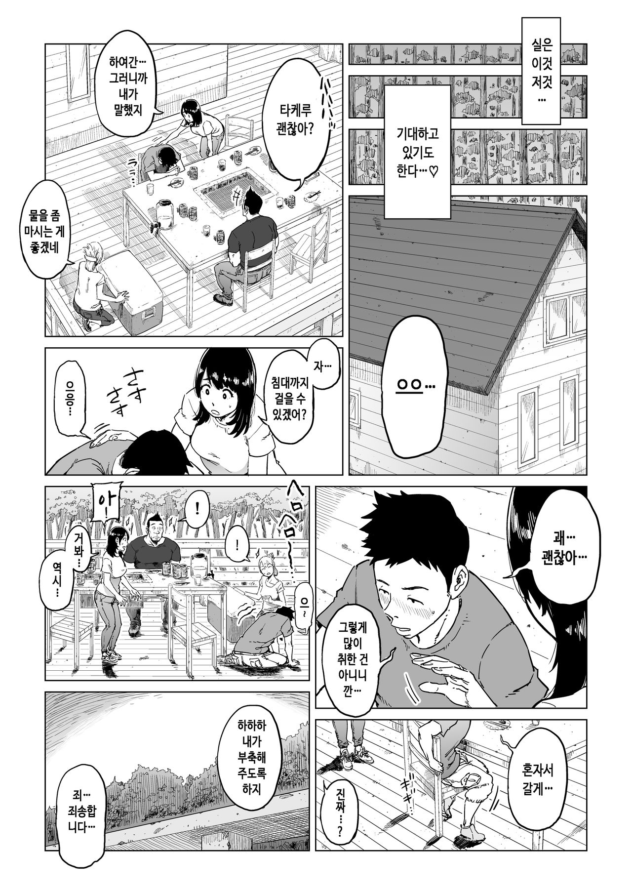 Uragiri no Hate ni... ~Hamerare Netorare Ochite Iku~ page 6 full