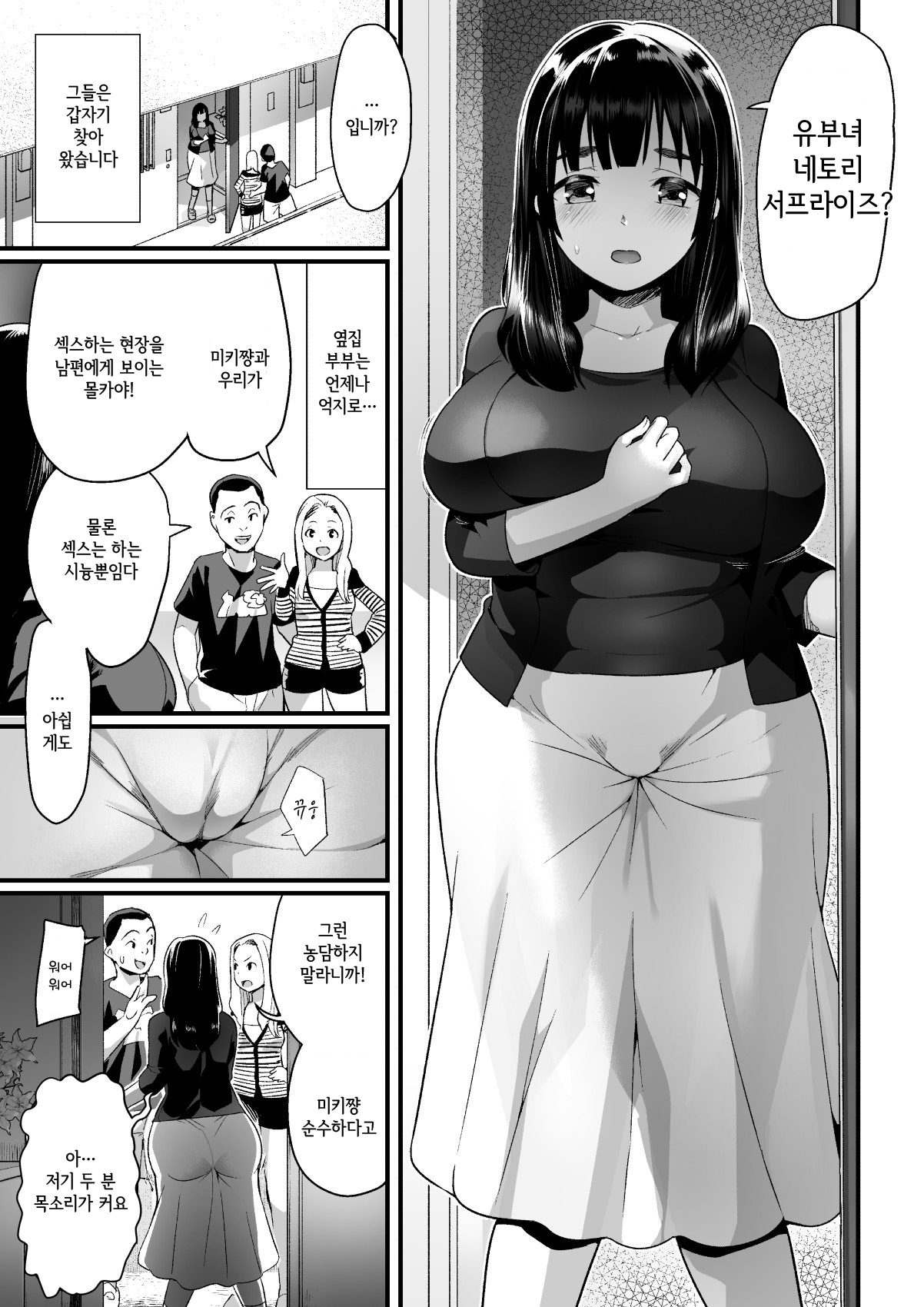 Hitozuma Netori Surprise ~Danna no Me no Mae de Chitsunai Shasei~ | 유부녀 네토리 서프라이즈 page 2 full