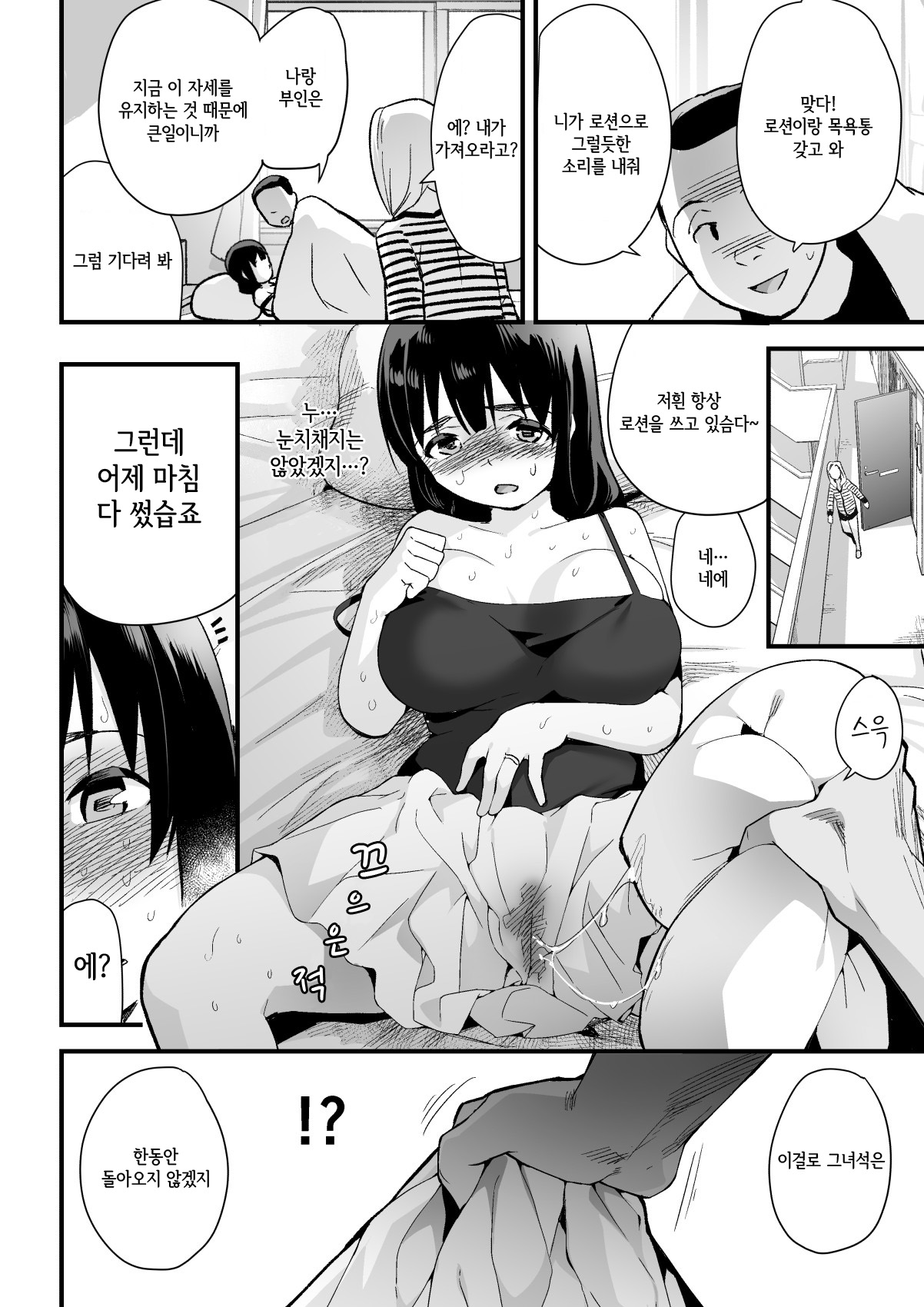 Hitozuma Netori Surprise ~Danna no Me no Mae de Chitsunai Shasei~ | 유부녀 네토리 서프라이즈 page 9 full