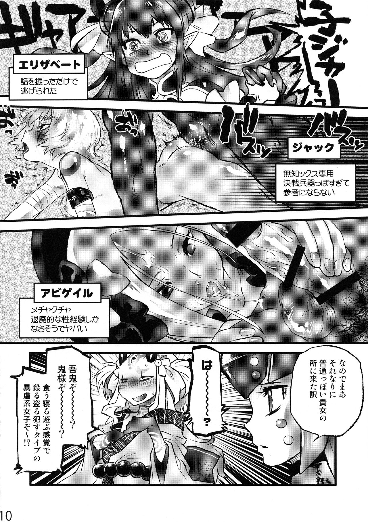 Ibara no Yuki Tetsu no Hana page 10 full